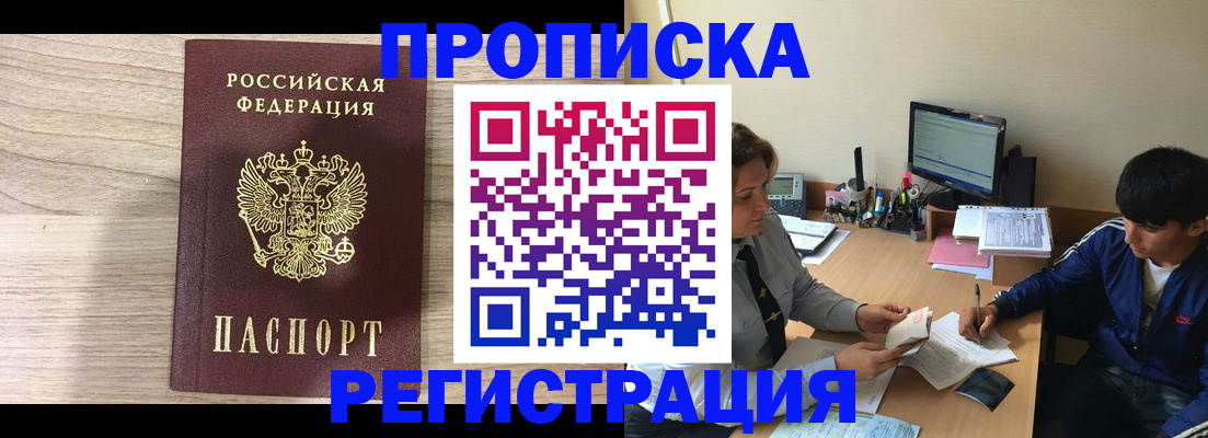 прописка для военкомата в Северной Осетии
