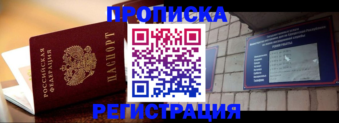 временная регистрация в Северной Осетии