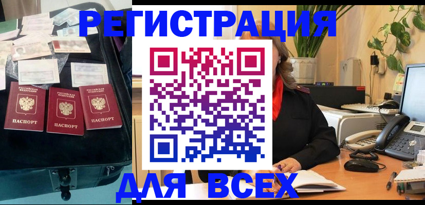 прописка для работы в Северной Осетии