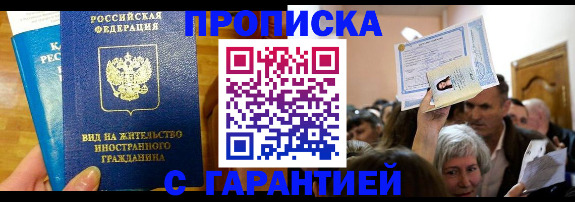 временная регистрация в квартире в Северной Осетии